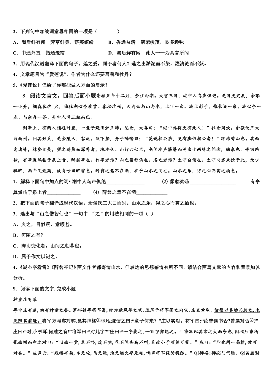 2023年河北省丰宁满族自治县中考语文模拟预测试卷含解析.doc_第3页