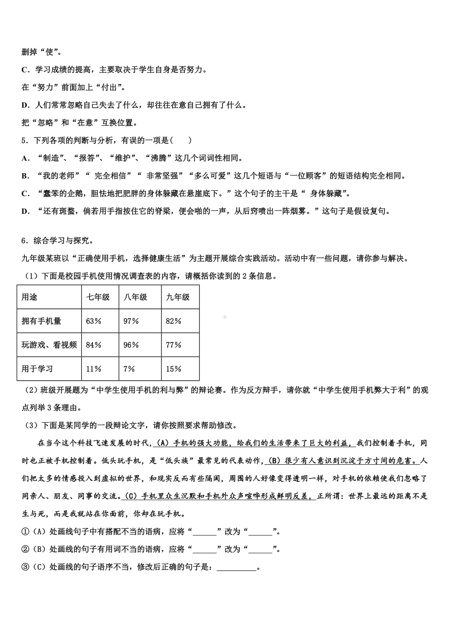 浙江省湖州市南浔区2023-2024学年中考语文猜题卷含解析.doc_第2页