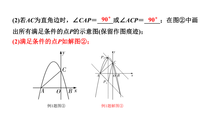 2024辽宁中考数学二轮专题复习 微专题 二次函数与直角三角形问题（课件）.pptx_第3页