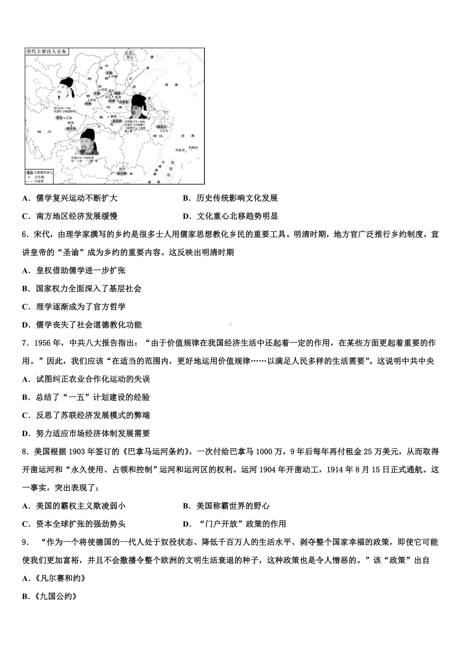 江西省吉安市永丰中学2024年高考临考冲刺历史试卷含解析.doc_第2页