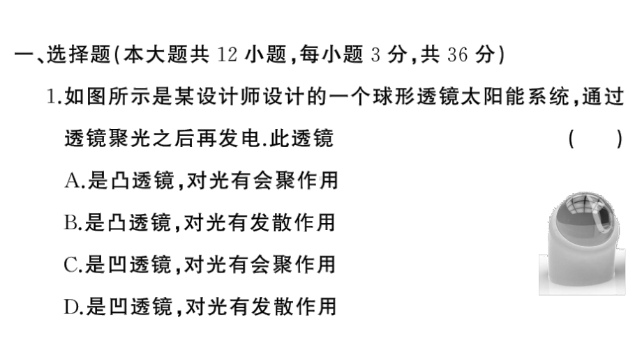 初中物理新人教版八年级上册第五章 透镜及其应用作业课件2024秋季.pptx_第2页