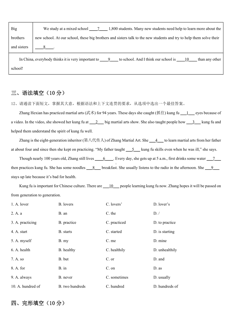 2024届湖南省邵阳县英语七年级第二学期期末学业质量监测模拟试题含答案.doc_第3页