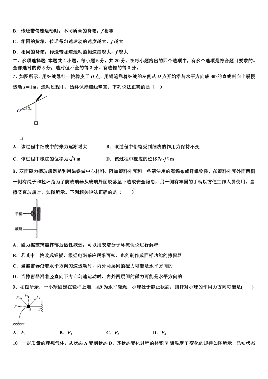 湖南省邵东县十中2024届高考全国统考预测密卷物理试卷含解析.doc_第3页