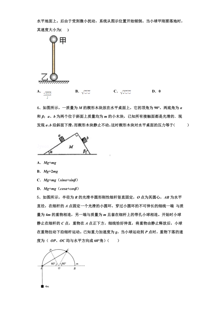 云南省曲靖市一中2023-2024学年物理高三第一学期期末达标检测模拟试题含解析.doc_第2页