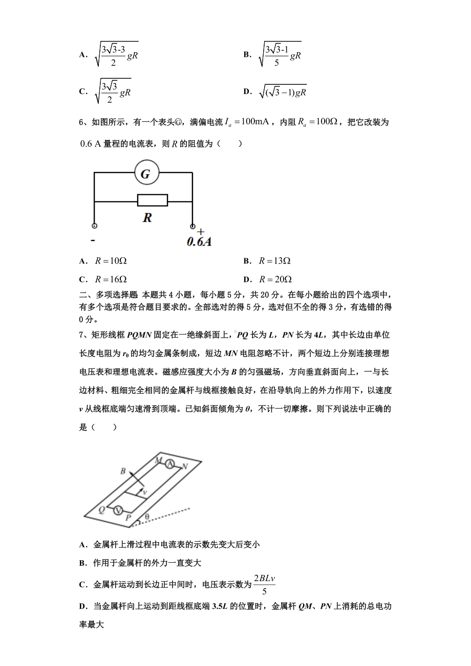 云南省曲靖市一中2023-2024学年物理高三第一学期期末达标检测模拟试题含解析.doc_第3页