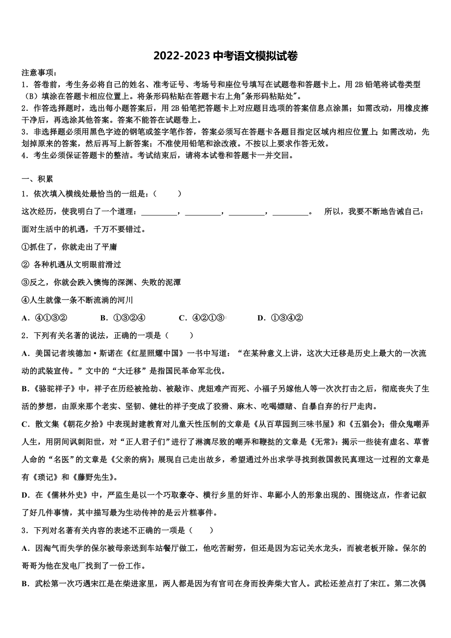 2023年江苏省泗阳县重点名校中考语文最后一模试卷含解析.doc_第1页