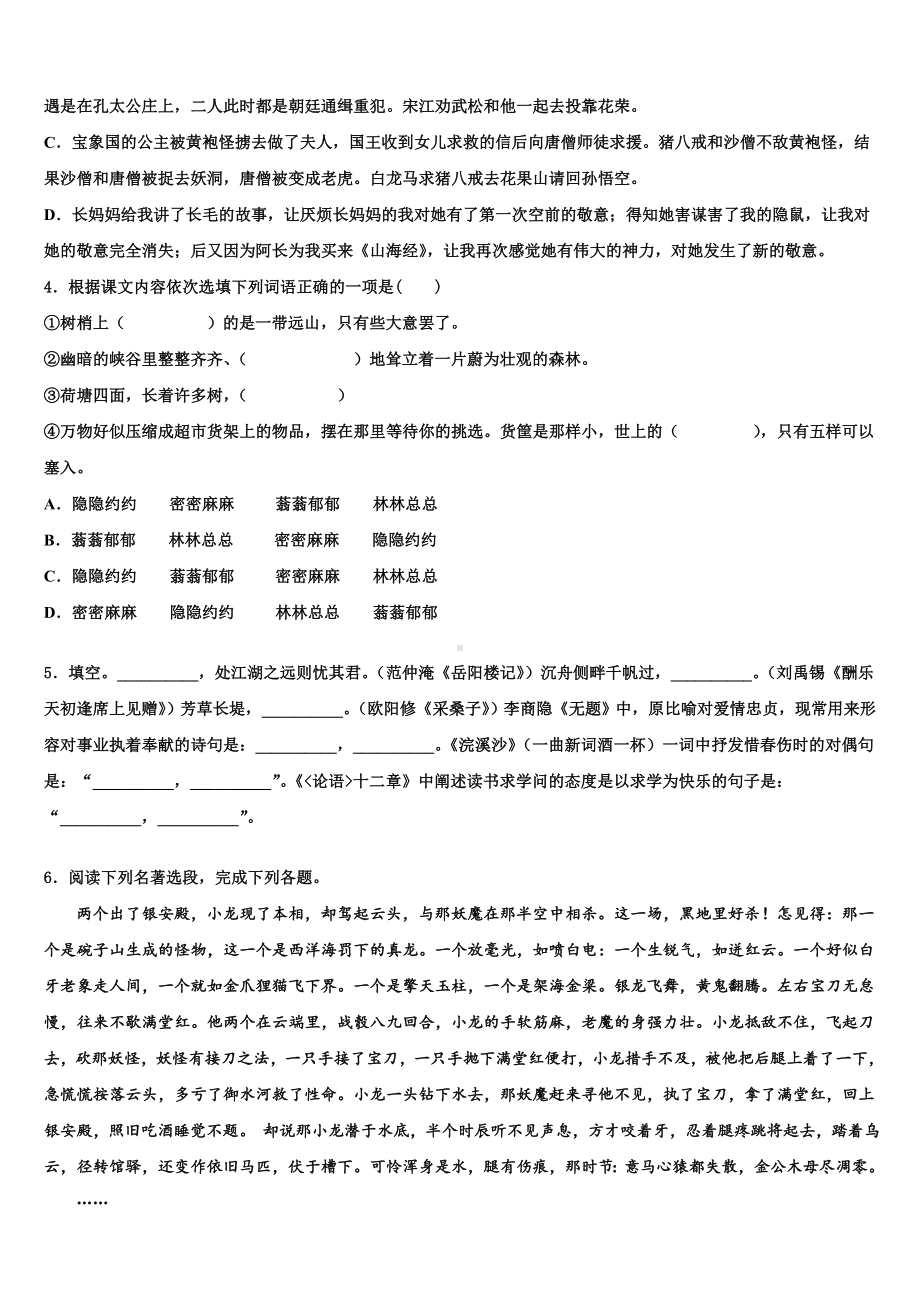 2023年江苏省泗阳县重点名校中考语文最后一模试卷含解析.doc_第2页