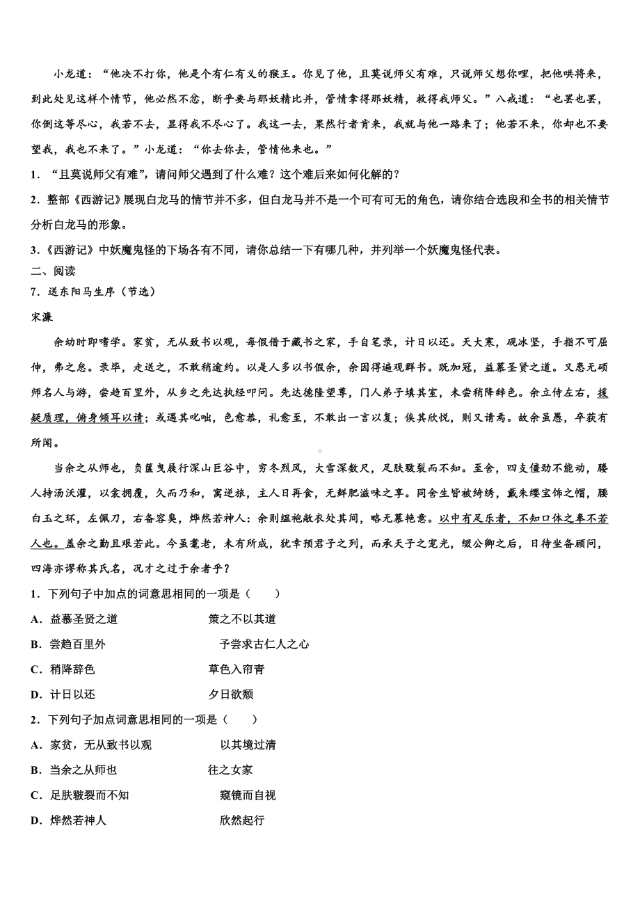 2023年江苏省泗阳县重点名校中考语文最后一模试卷含解析.doc_第3页