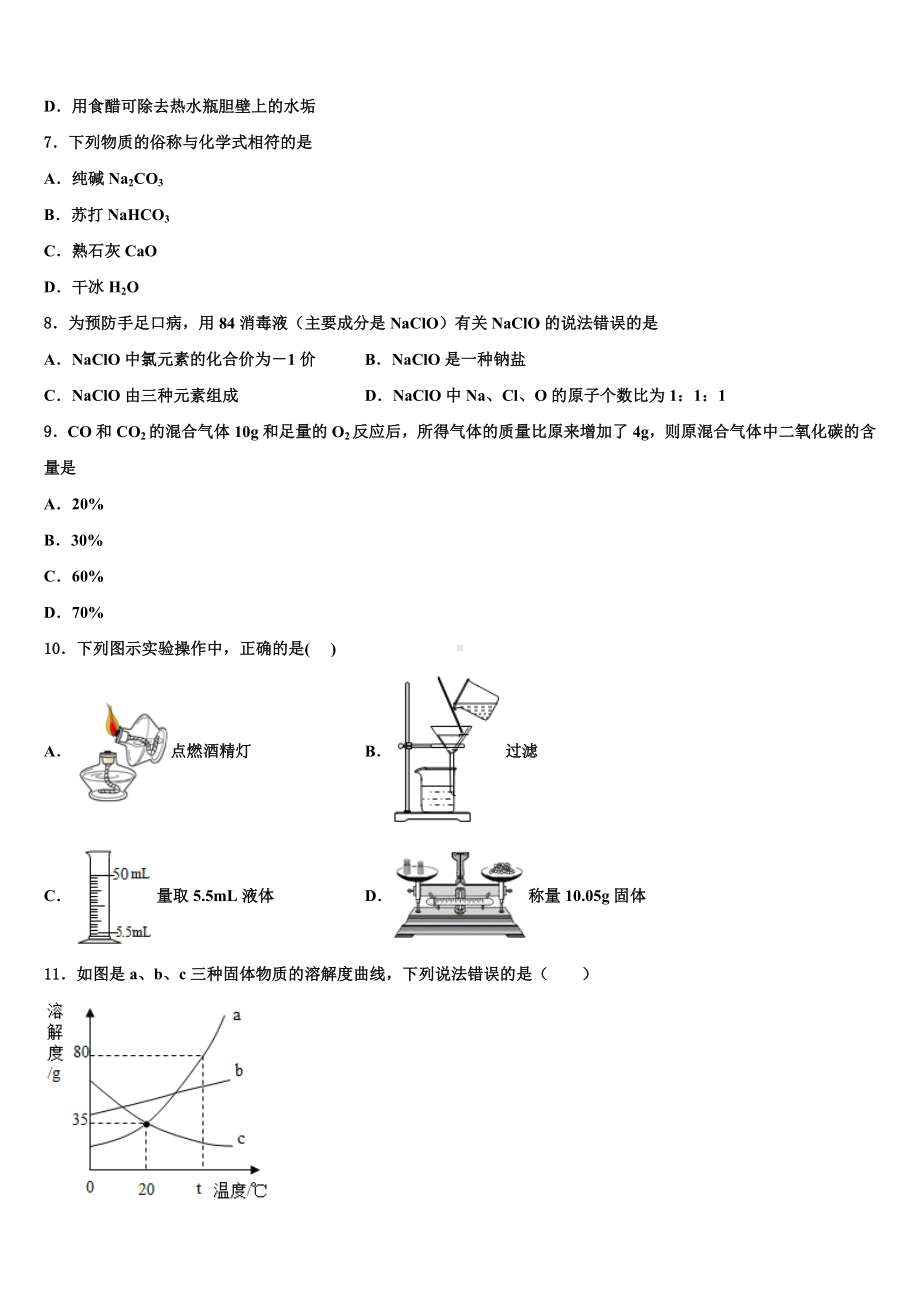 2023届湖南省怀化市新晃侗族自治县中考猜题化学试卷含解析.doc_第2页