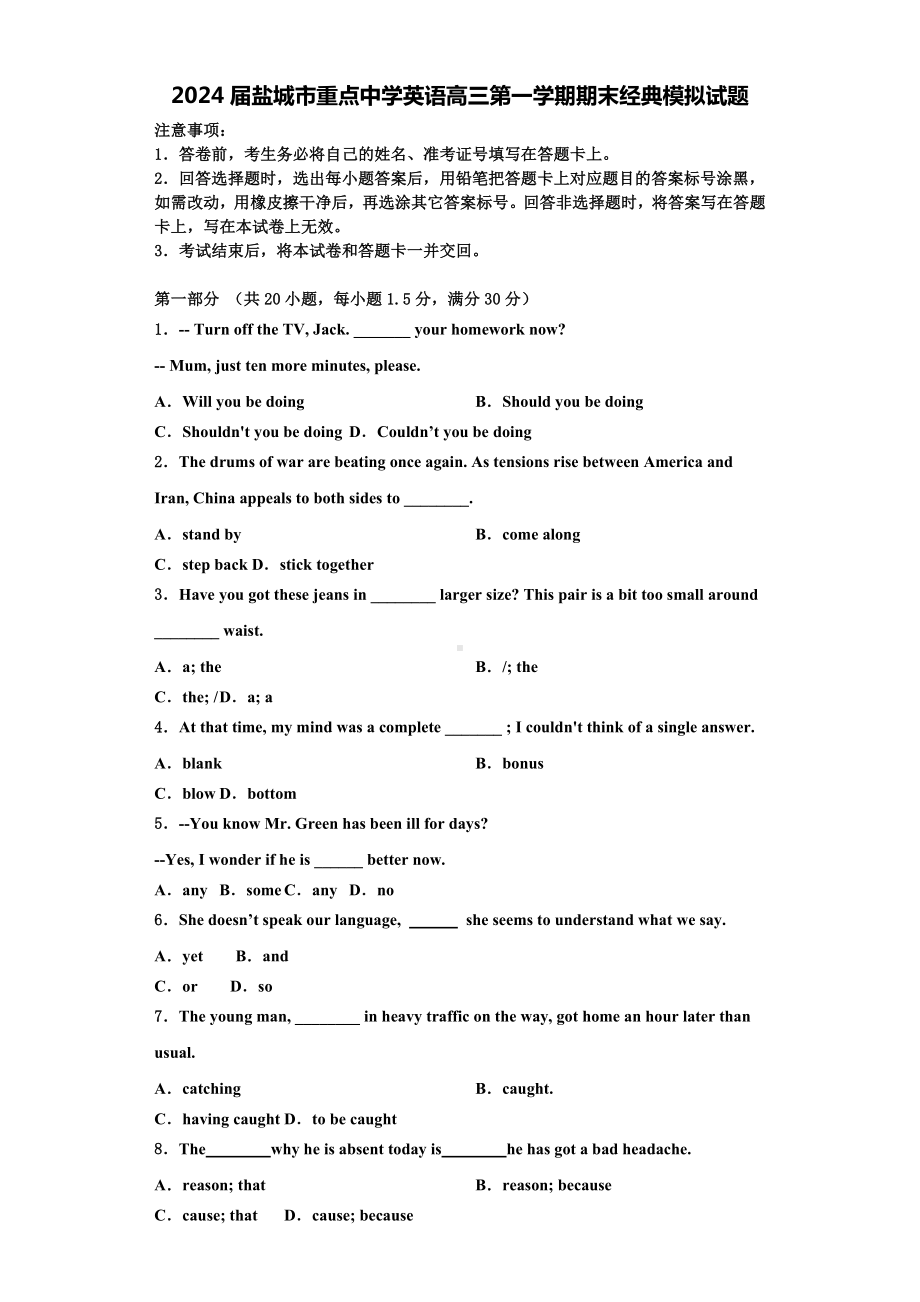 2024届盐城市重点中学英语高三第一学期期末经典模拟试题含解析.doc_第1页