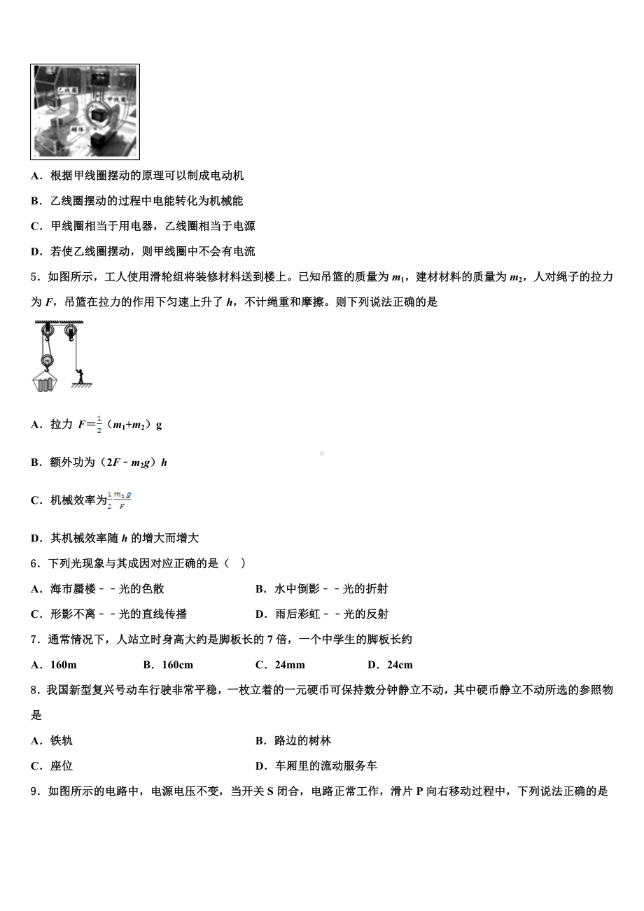 四川省资阳市名校2023-2024学年中考联考物理试题含解析.doc_第2页