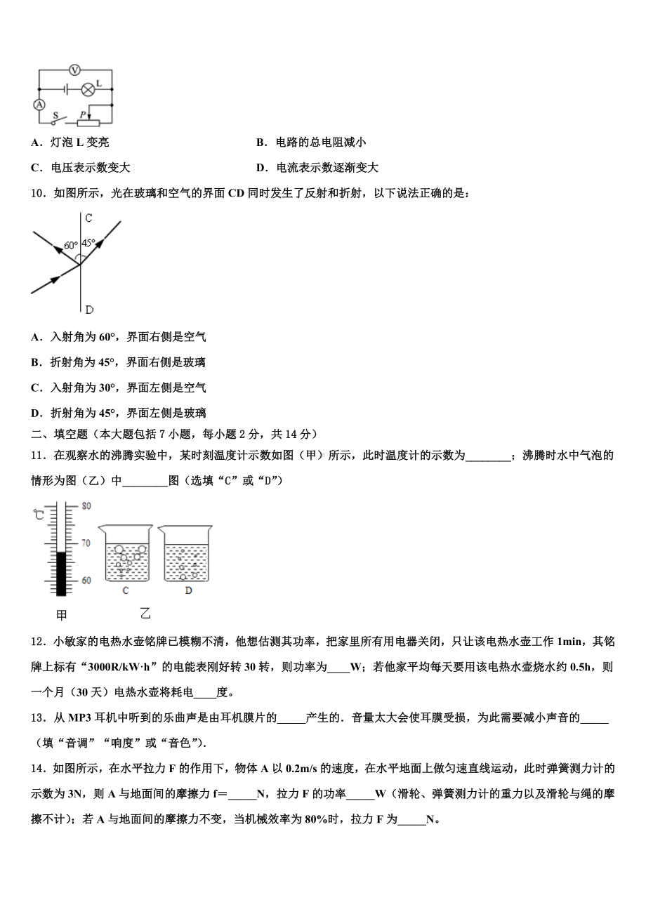 四川省资阳市名校2023-2024学年中考联考物理试题含解析.doc_第3页