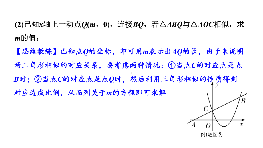 2024辽宁中考数学二轮专题复习 微专题 二次函数与相似三角形问题（课件）.pptx_第3页