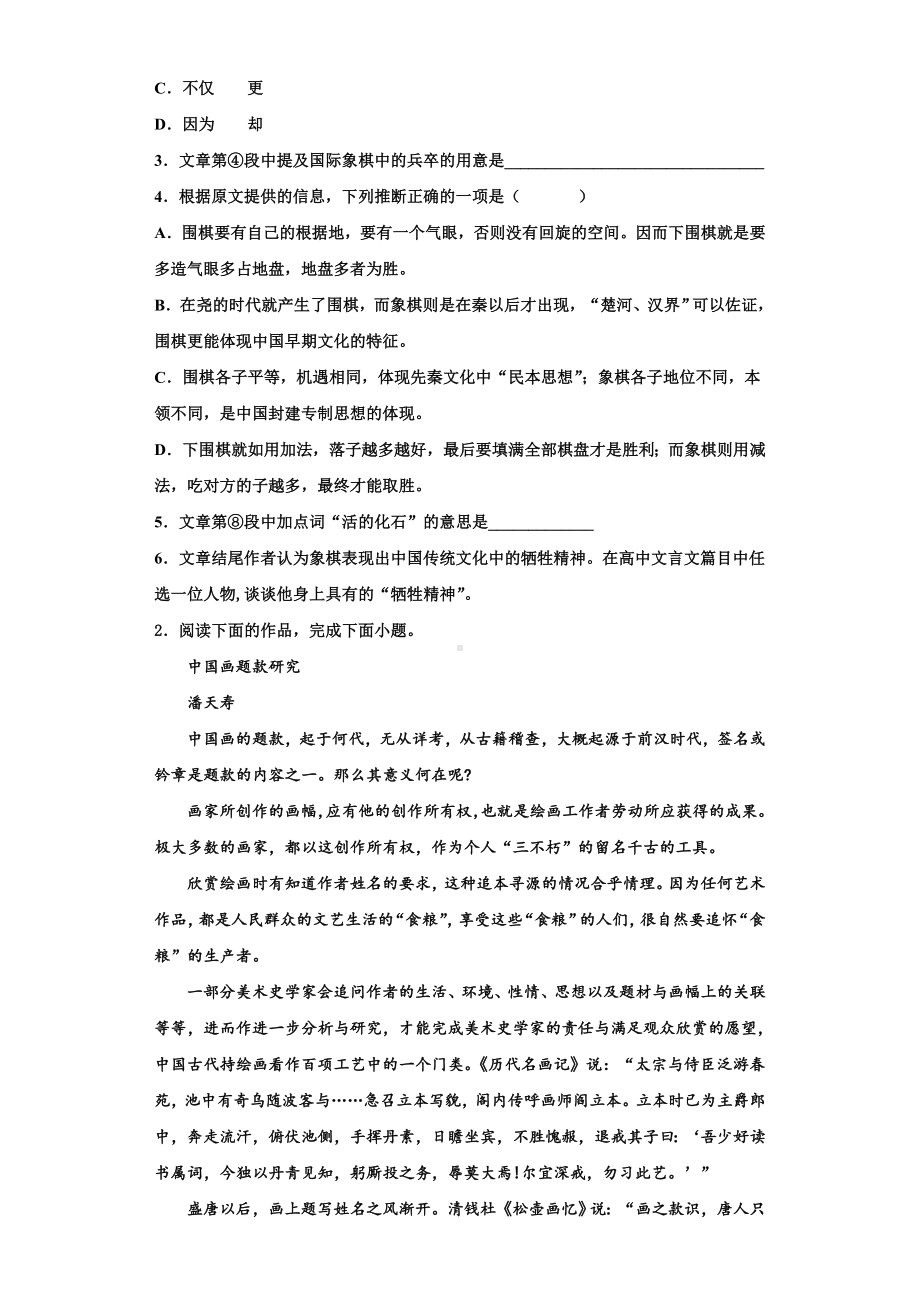 2023年陕西省商洛高三语文第一学期期末达标测试试题含解析.doc_第3页