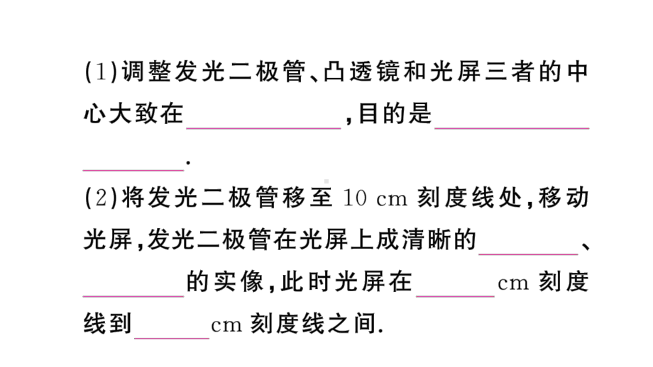 初中物理新人教版八年级上册第五章第3节 凸透镜成像的规律作业课件2024秋季.pptx_第3页