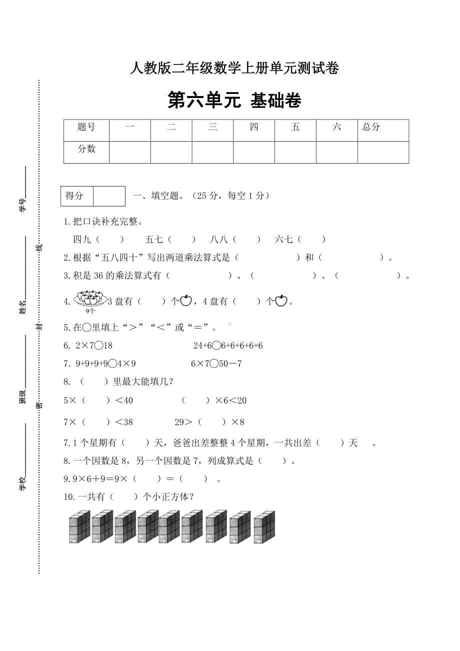 （分层训练）人教版二年数学上册第六单元测试基础卷（含答案）.docx_第1页