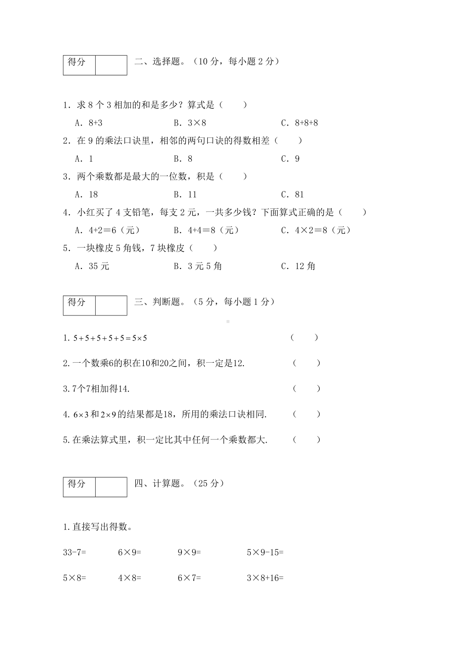 （分层训练）人教版二年数学上册第六单元测试基础卷（含答案）.docx_第2页