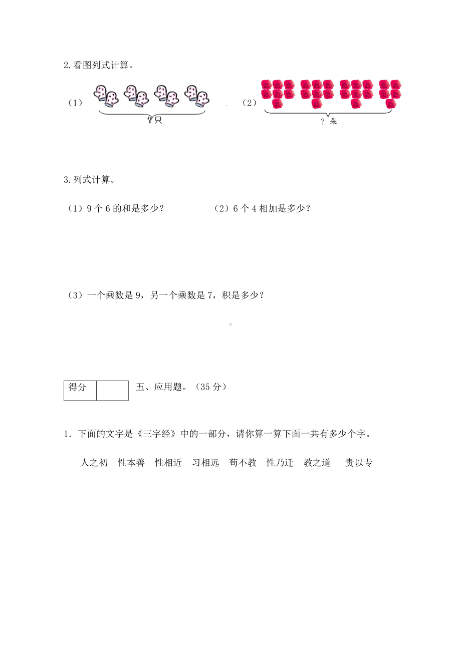 （分层训练）人教版二年数学上册第六单元测试基础卷（含答案）.docx_第3页