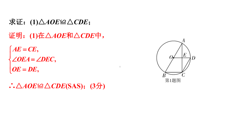 2024徐州中考数学二轮重点专题研究 第26课时 圆的基本性质（课件）.pptx_第3页