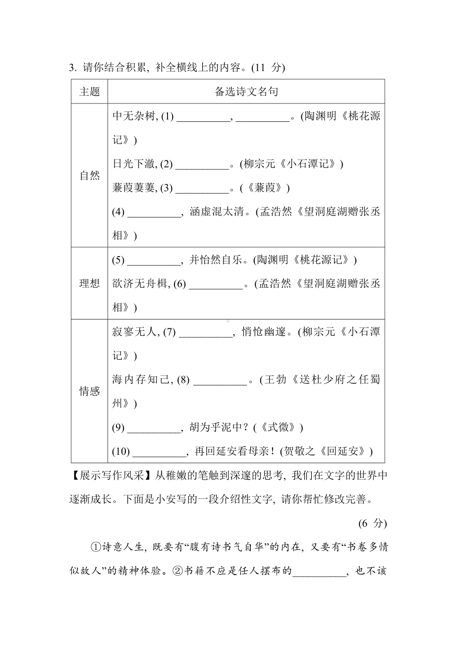 部编版语文八年级下册第三单元综合素质评价（含答案）.doc_第2页