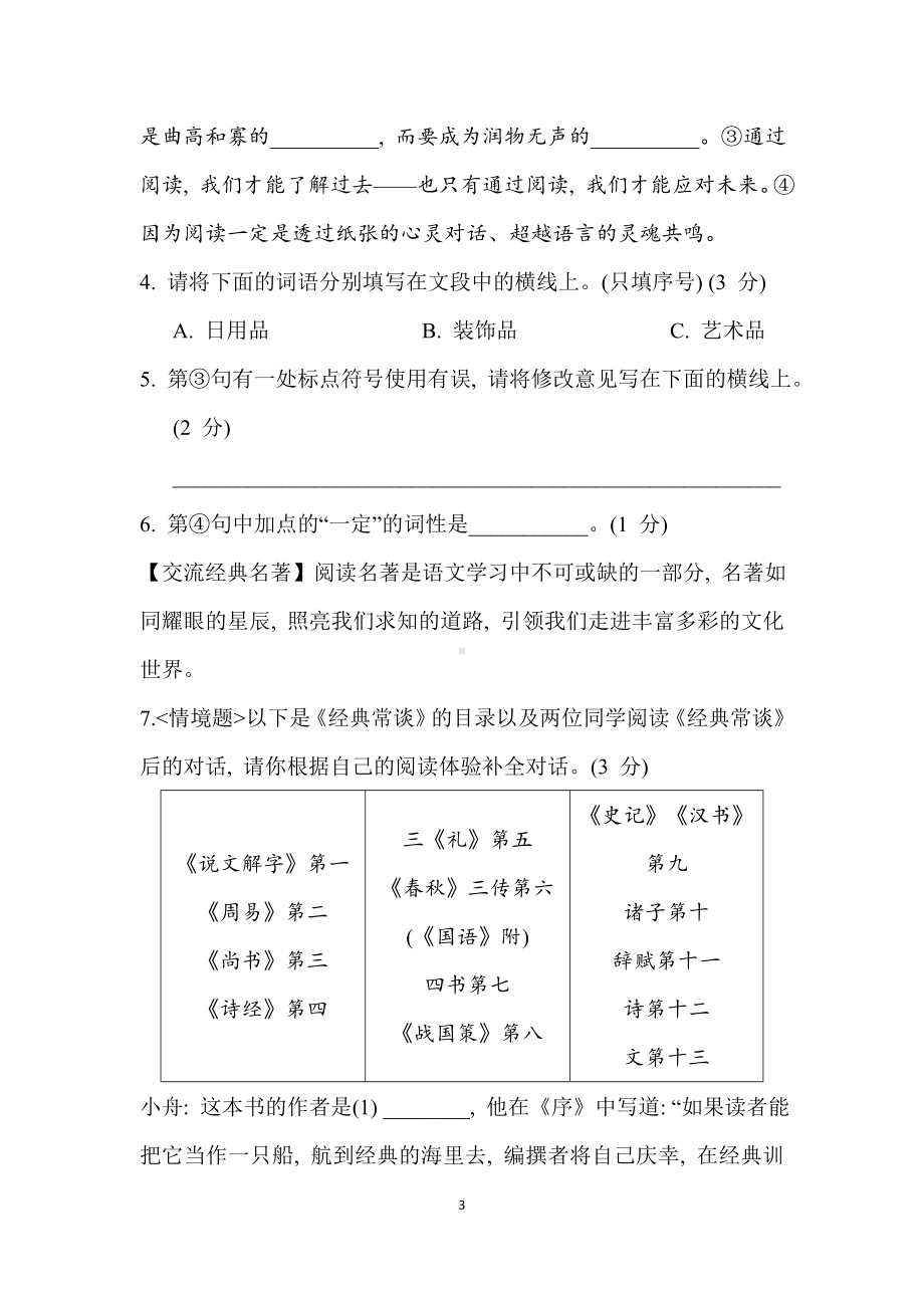 部编版语文八年级下册第三单元综合素质评价（含答案）.doc_第3页