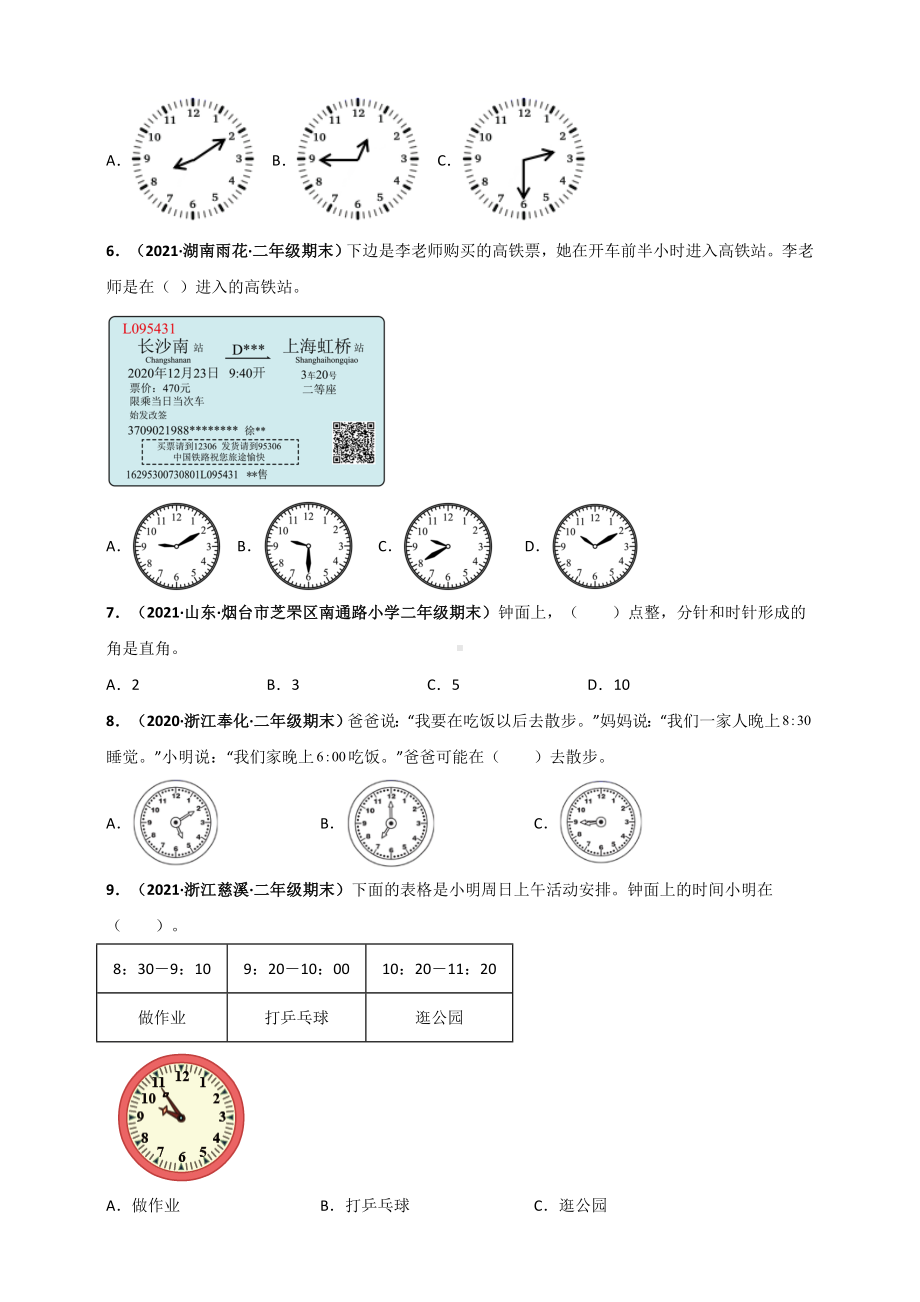 人教版二年级上册数学 第7章《认识时间》单元测评必刷卷（原卷版）.doc_第2页