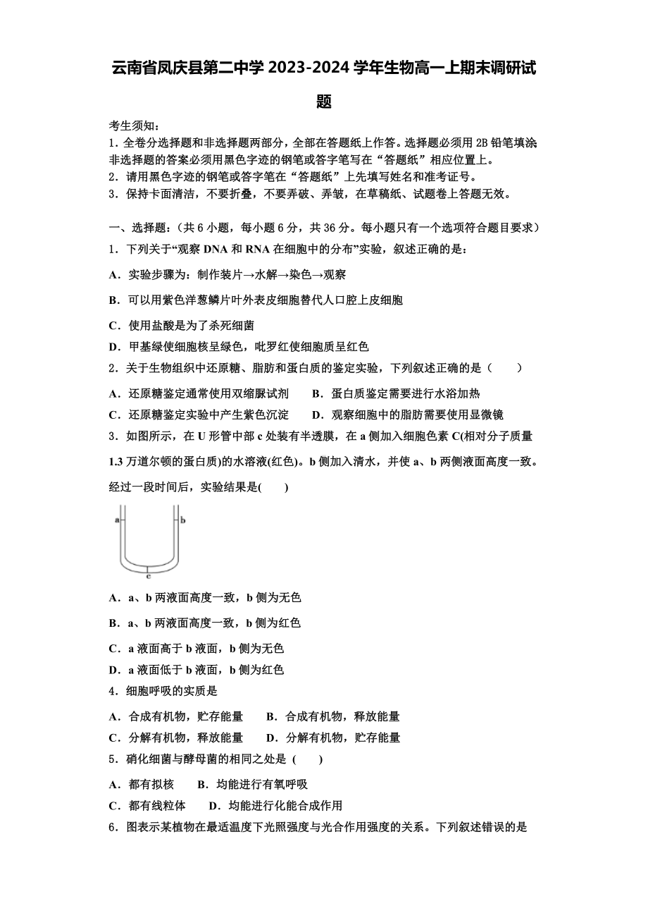 云南省凤庆县第二中学2023-2024学年生物高一上期末调研试题含解析.doc_第1页