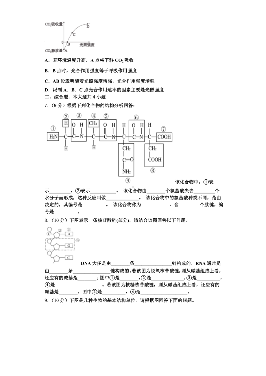 云南省凤庆县第二中学2023-2024学年生物高一上期末调研试题含解析.doc_第2页