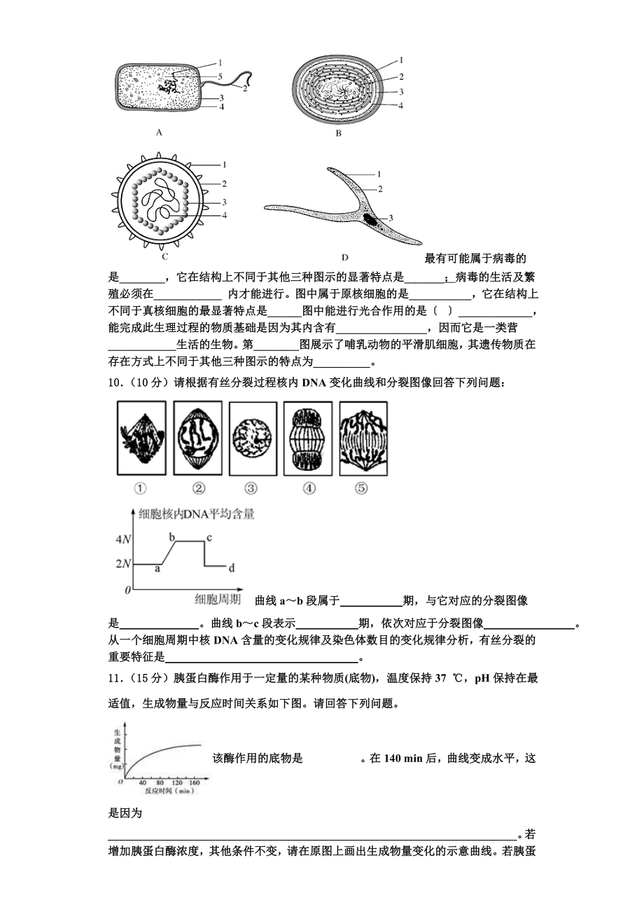 云南省凤庆县第二中学2023-2024学年生物高一上期末调研试题含解析.doc_第3页