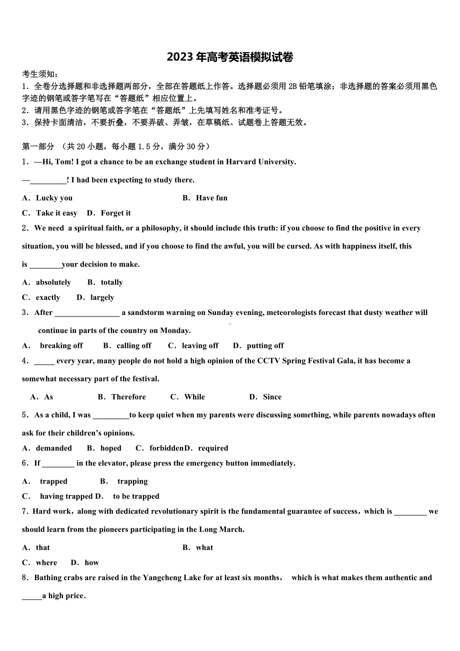 2023届四川省乐至县宝林中学高考全国统考预测密卷英语试卷含解析.doc_第1页