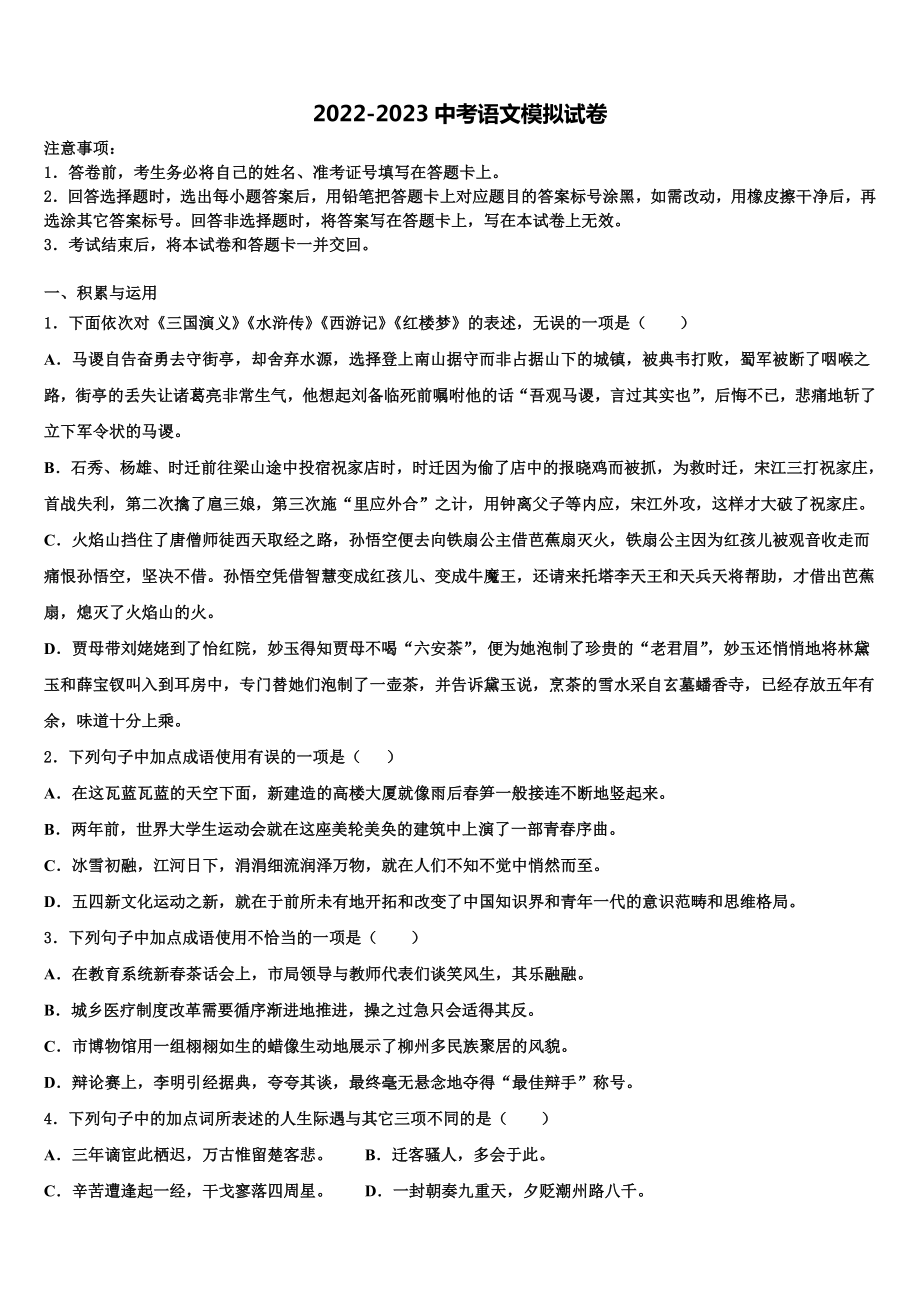 2022-2023学年江苏省东海晶都双语校初中语文毕业考试模拟冲刺卷含解析.doc_第1页