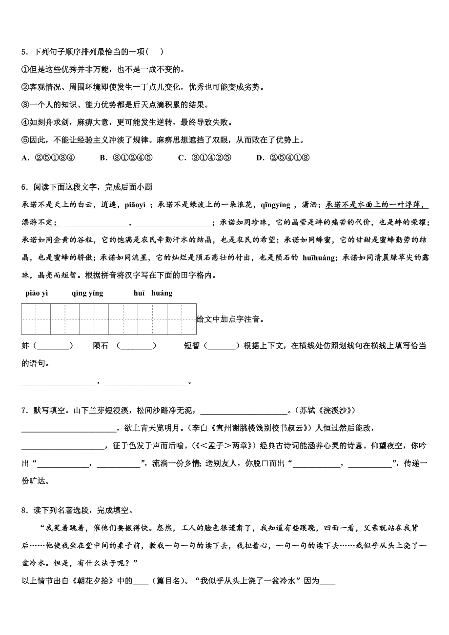 2022-2023学年江苏省东海晶都双语校初中语文毕业考试模拟冲刺卷含解析.doc_第2页