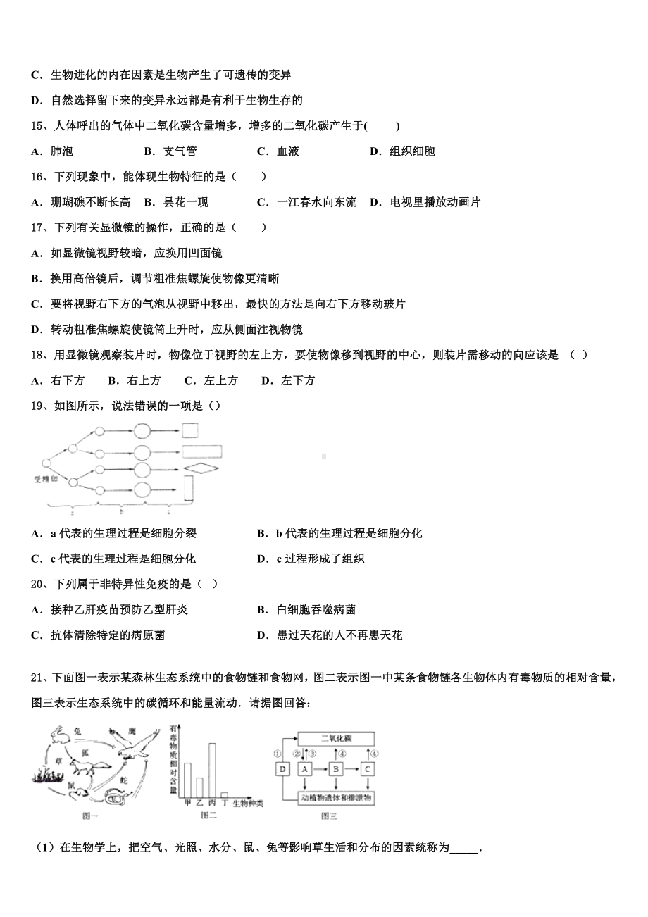 2023届广西北海市合浦县教育局教研室中考生物押题卷含解析.doc_第3页