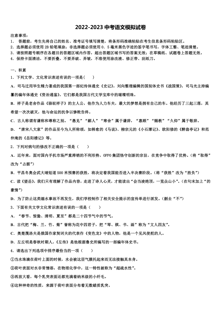 2023年辽宁省大连沙河口区六校联考中考试题猜想语文试卷含解析.doc_第1页