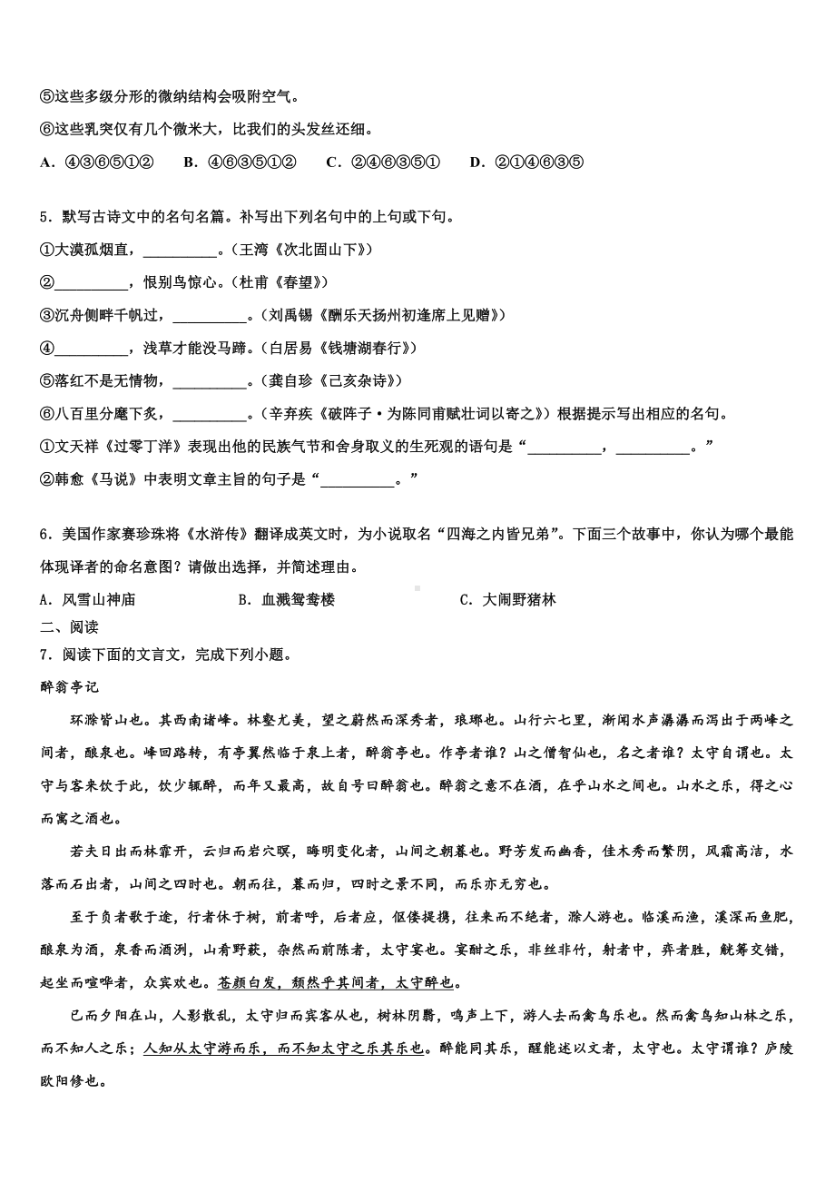 2023年辽宁省大连沙河口区六校联考中考试题猜想语文试卷含解析.doc_第2页