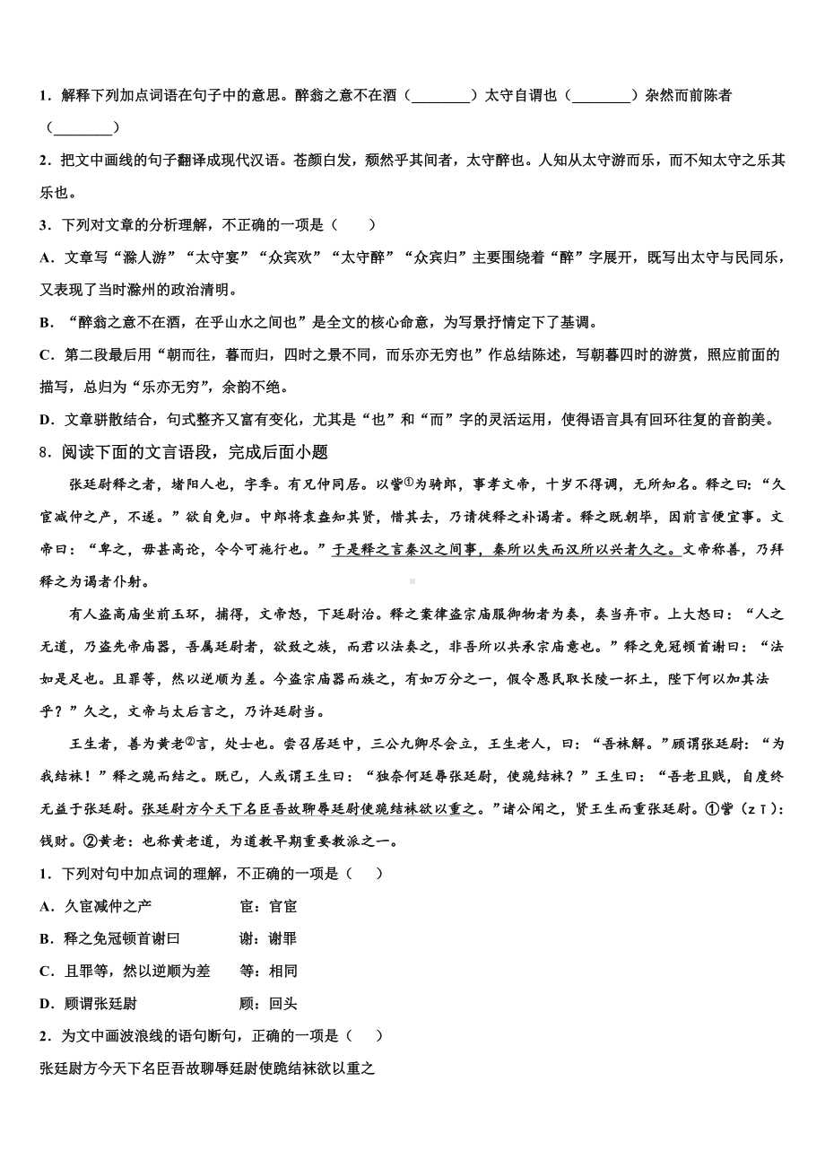 2023年辽宁省大连沙河口区六校联考中考试题猜想语文试卷含解析.doc_第3页