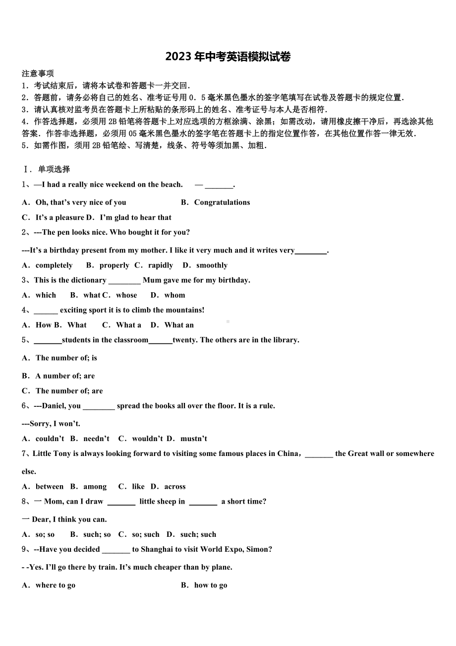 2022-2023学年江苏省淮安市洪泽县中考冲刺卷英语试题含答案.doc_第1页