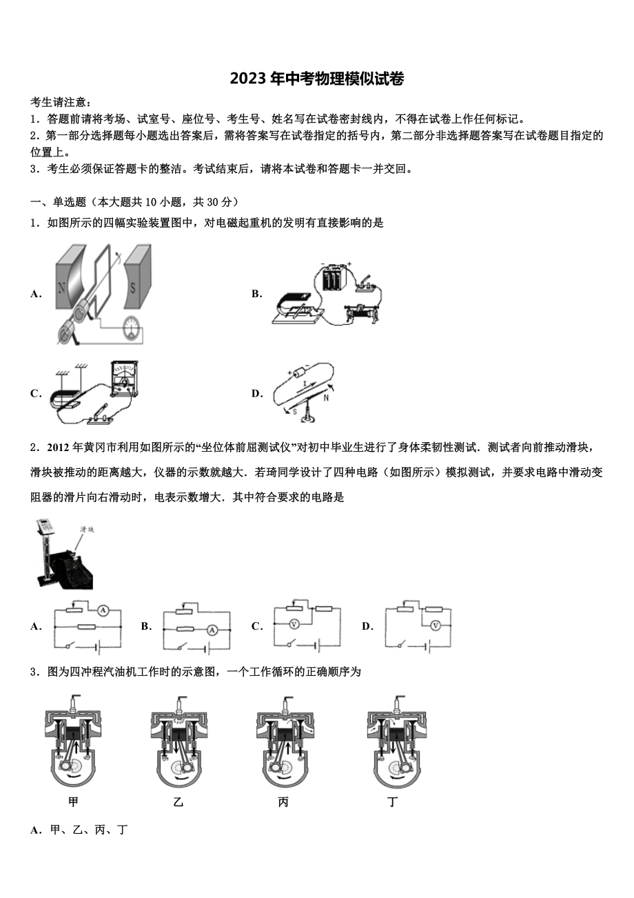 2022-2023学年甘肃省金昌市金川六中学中考物理五模试卷含解析.doc_第1页