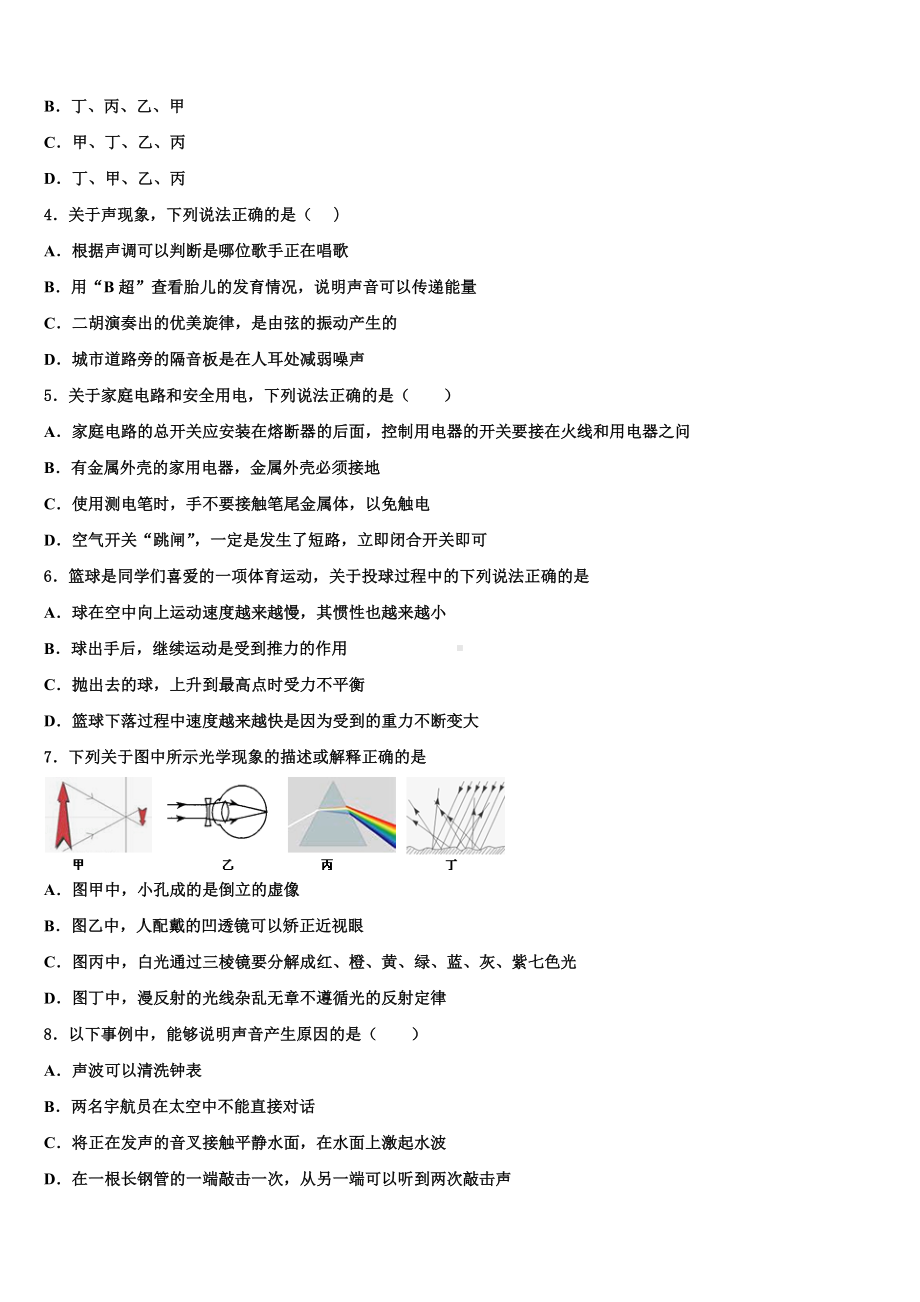 2022-2023学年甘肃省金昌市金川六中学中考物理五模试卷含解析.doc_第2页