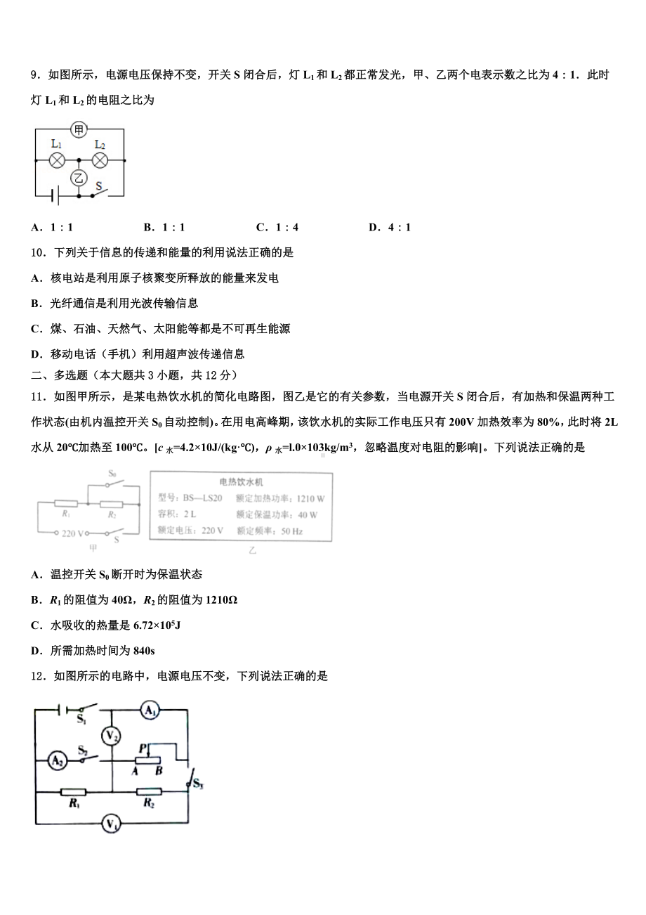 2022-2023学年甘肃省金昌市金川六中学中考物理五模试卷含解析.doc_第3页