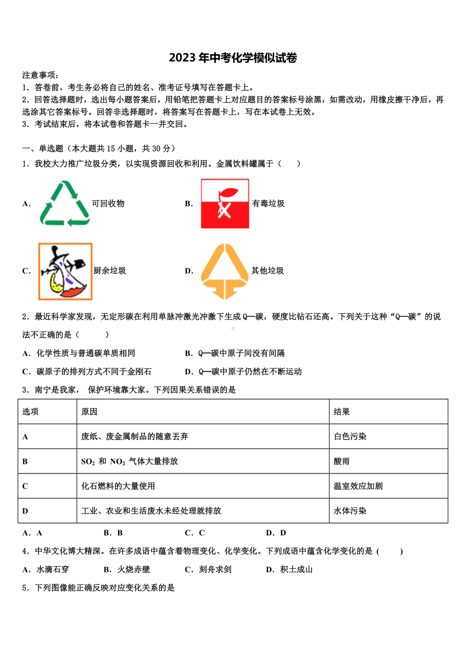 2022-2023学年辽宁省抚顺市新宾满族自治县中考五模化学试题含解析.doc_第1页