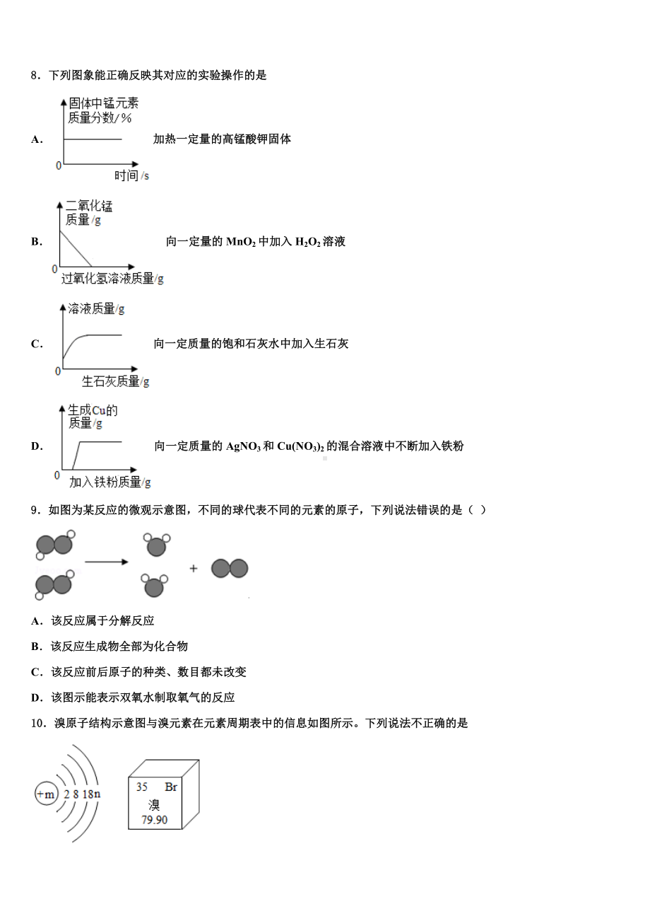 2022-2023学年辽宁省抚顺市新宾满族自治县中考五模化学试题含解析.doc_第3页