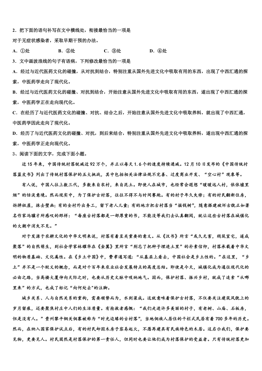 2023届广东省茂名地区高考考前提分语文仿真卷含解析.doc_第2页