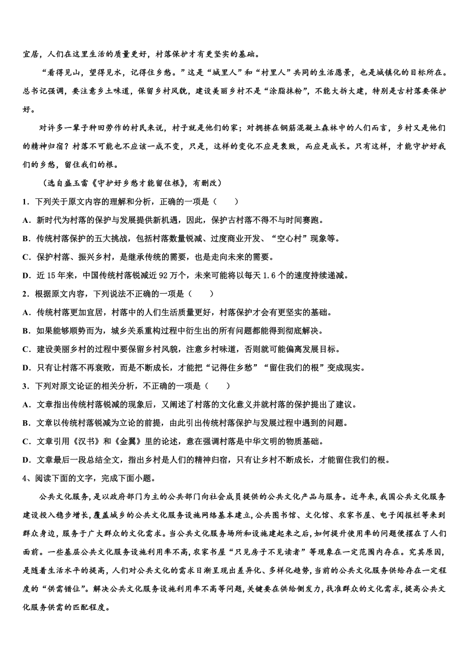 2023届广东省茂名地区高考考前提分语文仿真卷含解析.doc_第3页