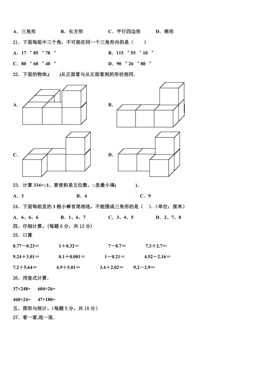 湖南省长沙市岳麓区博才小学2024年数学四下期末质量跟踪监视试题含解析.doc_第2页