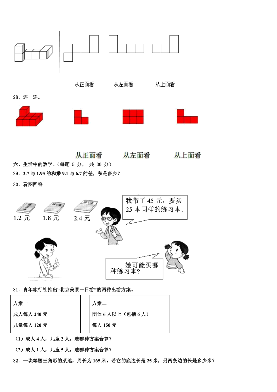 湖南省长沙市岳麓区博才小学2024年数学四下期末质量跟踪监视试题含解析.doc_第3页