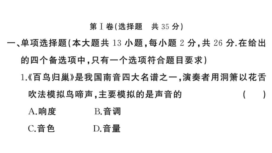 初中物理新人教版八年级上册期末综合检测卷作业课件2024秋季.pptx_第2页