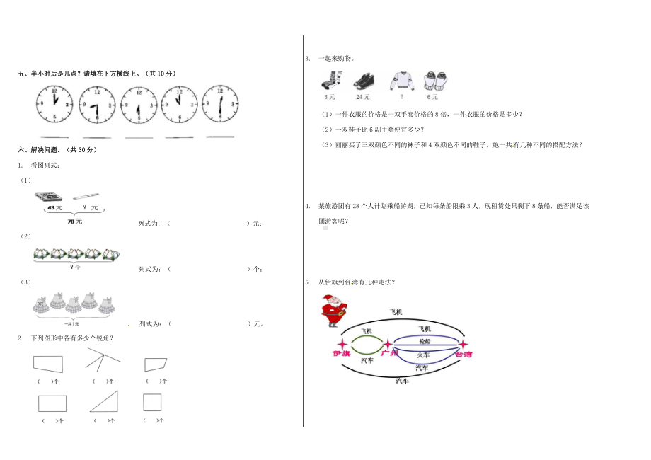 （精品原创）二年级上册数学期末试卷（7） 人教新课标版（含答案）.doc_第2页