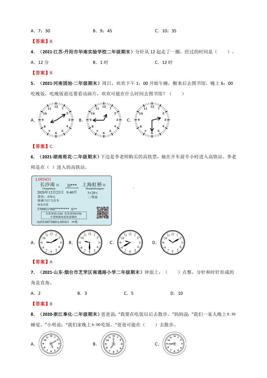 人教版二年级上册数学 第7章《认识时间》单元测评必刷卷（解析版）.doc_第2页