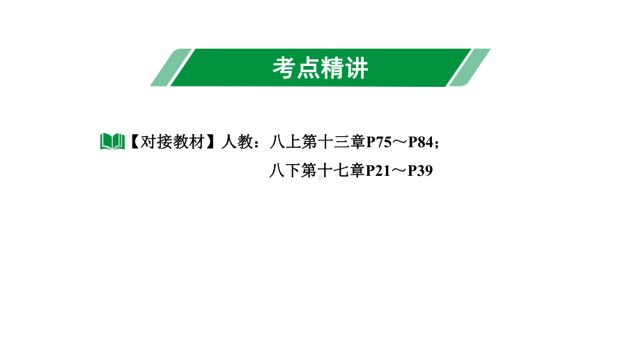 2024长沙中考数学一轮复习 第19课时 等腰三角形与直角三角形（课件）.pptx_第3页